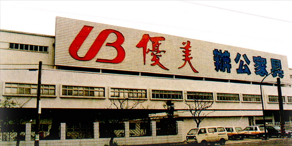 优美办公家具