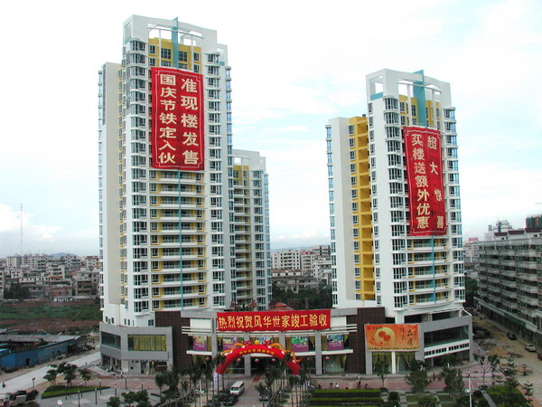 广东风华世家