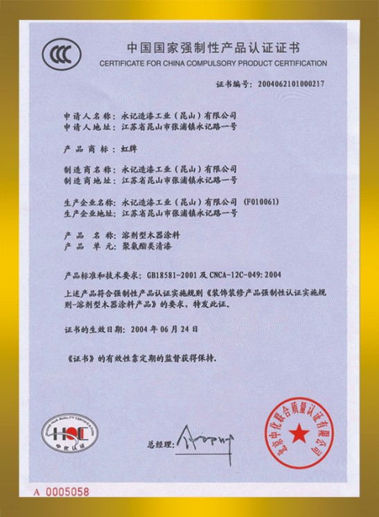 木器漆(清漆)3C证书