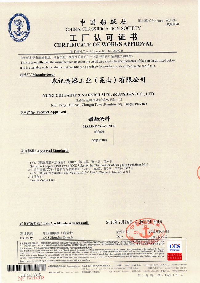 中国船级社证书